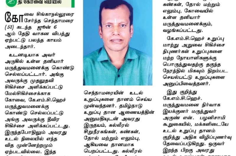 Brain Dead 51 Year Old Tailor Gives Life To Eight People.