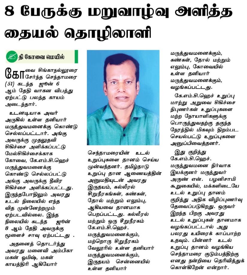 Brain Dead 51 Year Old Tailor Gives Life To Eight People.