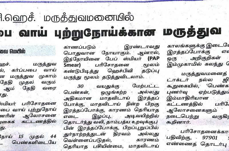 KMCH Conducts Cervical Cancer Camp