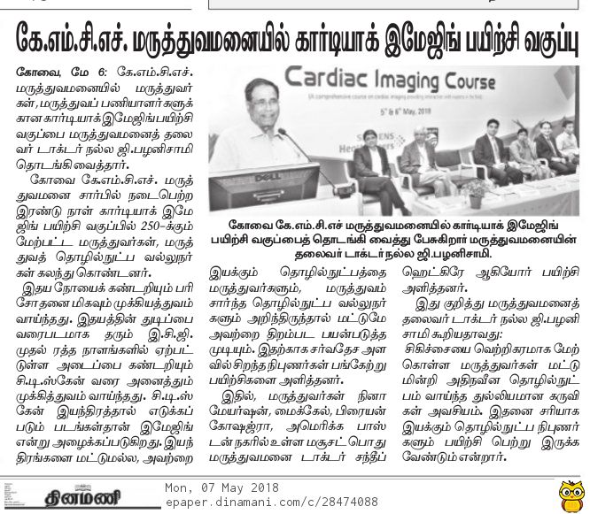 KMCH Organises Cardiac Imaging Course – 2018