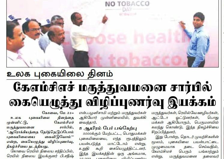 KMCH Performs World No Tobacco Day