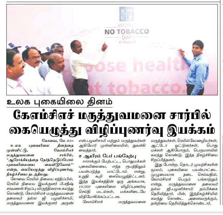 KMCH Performs World No Tobacco Day