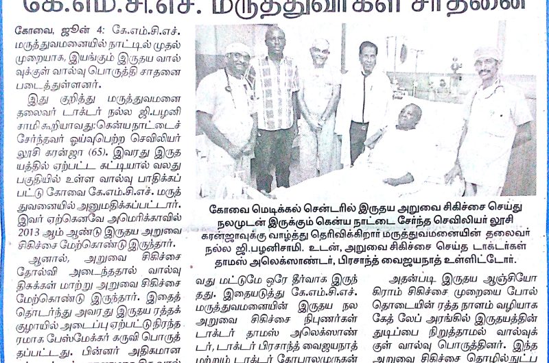 KMCH Performs High Risk Open Heart Surgery On Kenya Woman