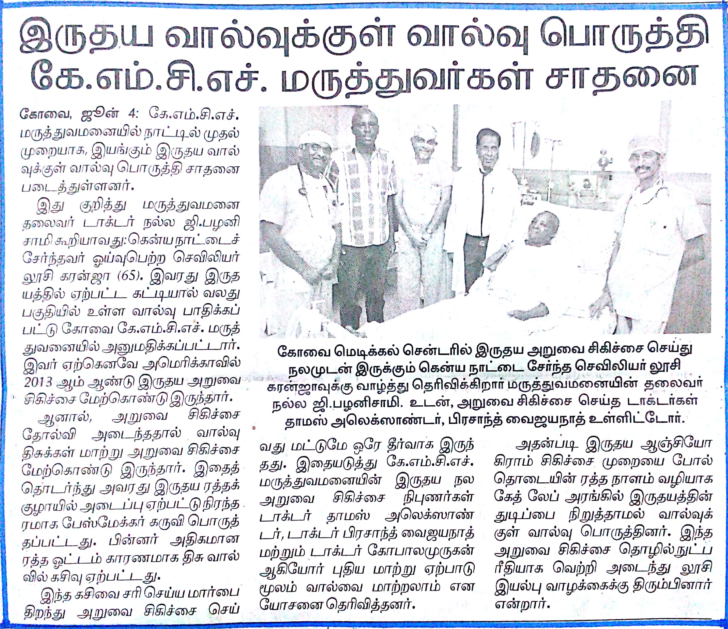 KMCH Performs High Risk Open Heart Surgery On Kenya Woman