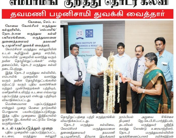 KMCH Programme On Emerging Trends In Embalming Techniques