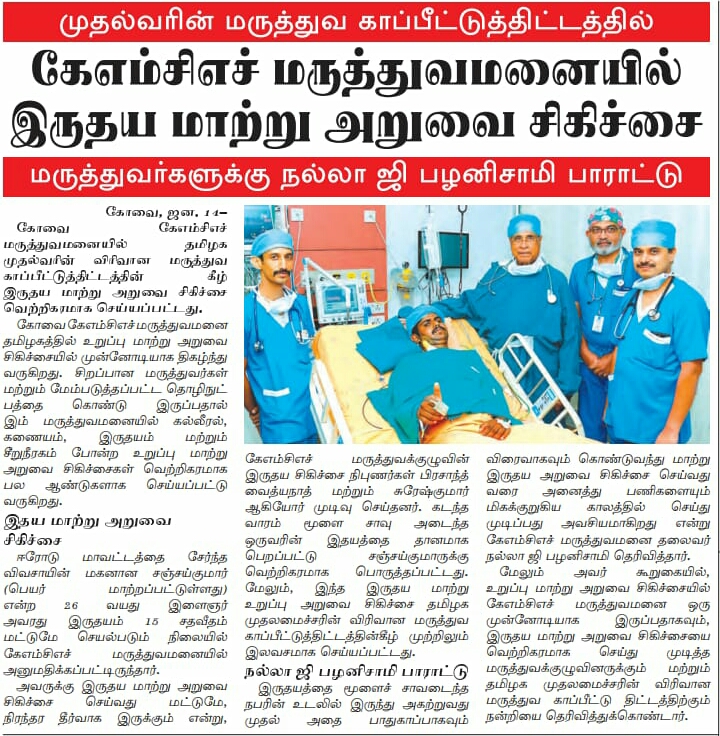 KMCH Performs Heart Transplant