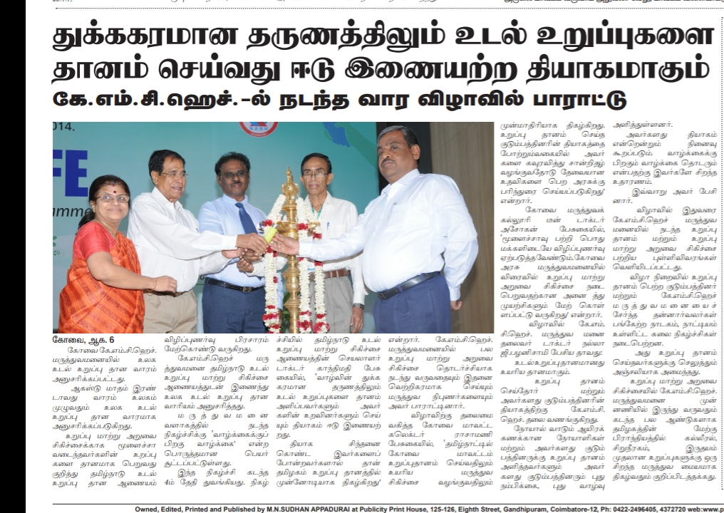 KMCH felicitates Organ Donors through Life After Life Program