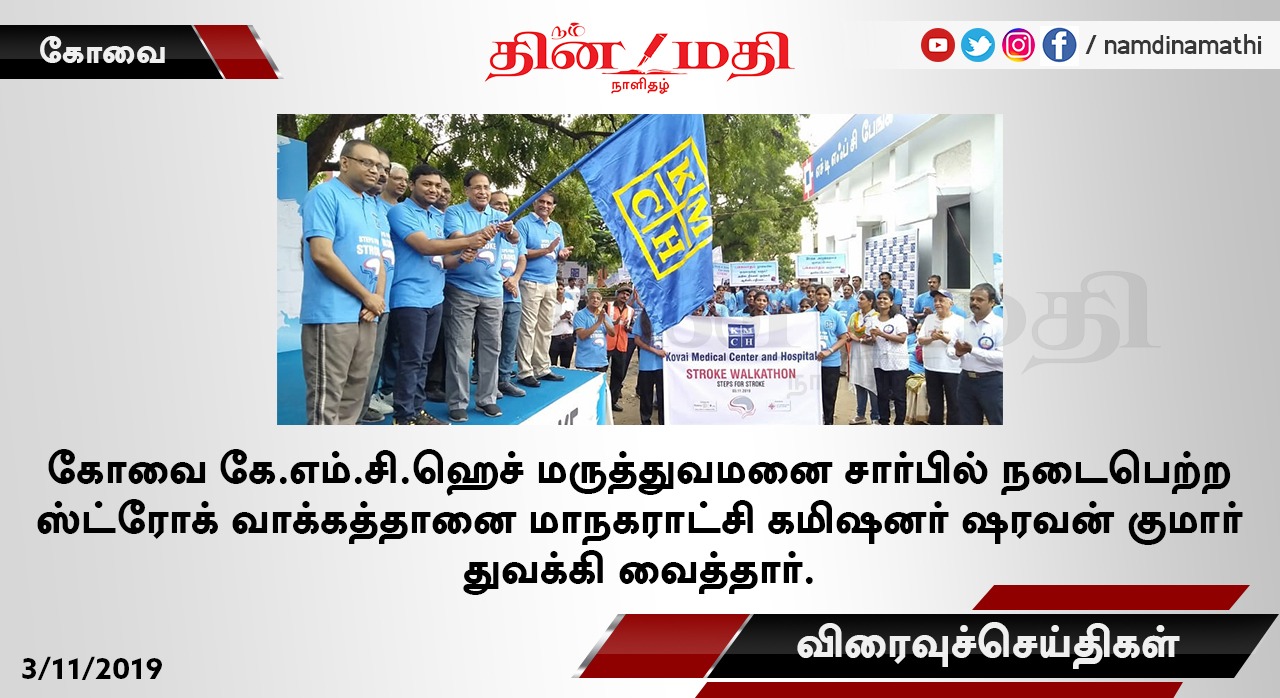 KMCH Emphasizes the need to conquer Stroke via Walkathon