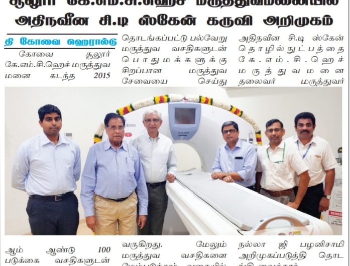 KMCH Sulur Hospital CT Scan Inauguration