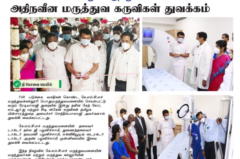 Advanced Cathlab MRI Scan inaugurated at KMCH