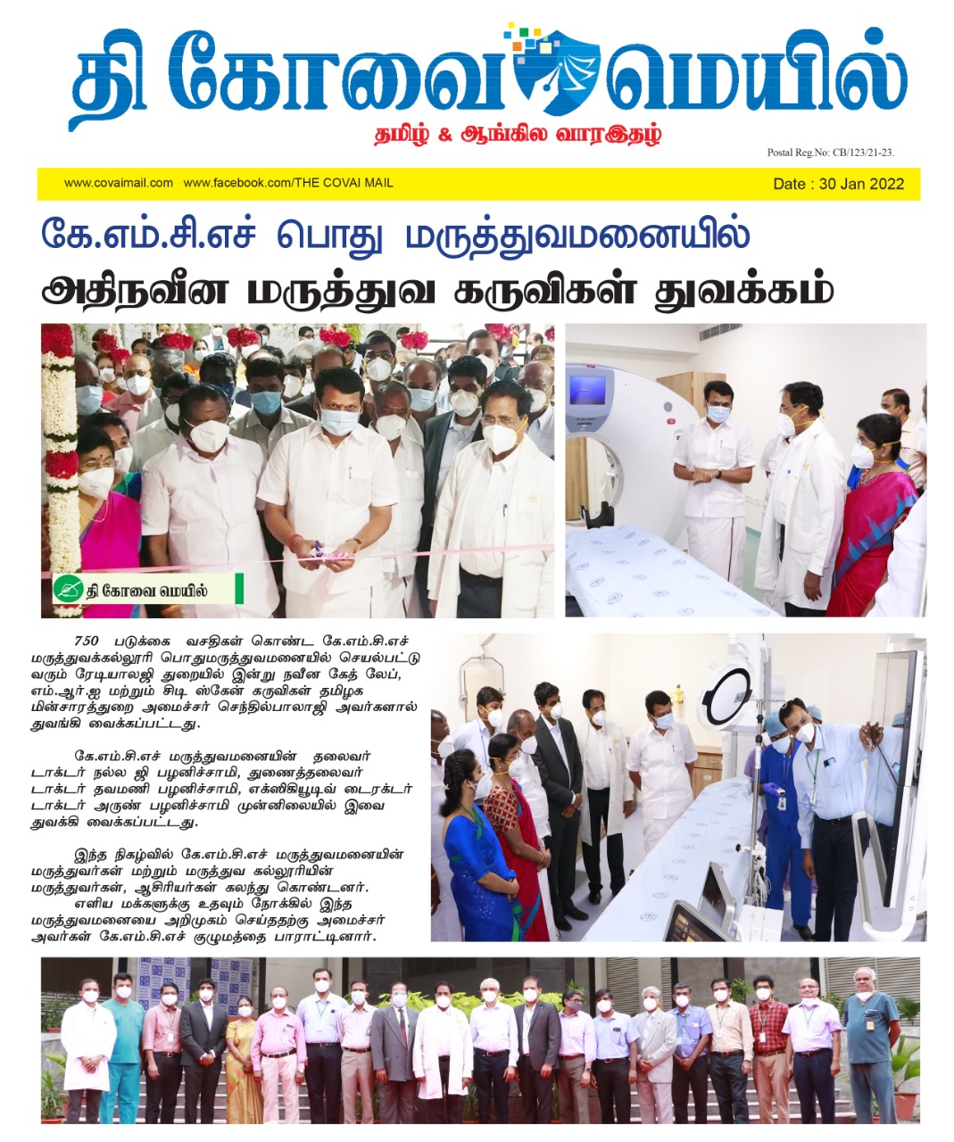 Advanced Cathlab MRI Scan inaugurated at KMCH