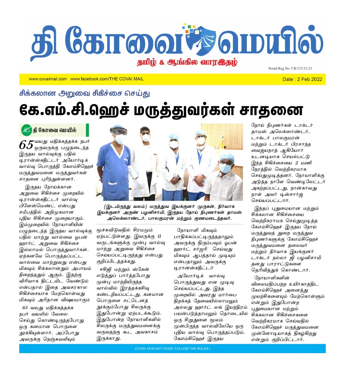 KMCH Performs emergency keyhole valve replacement, a rare and unique surgery