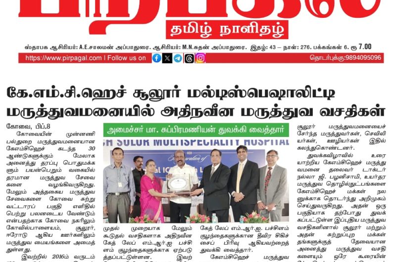 Health Minister inaugurates new facilities at KMCH Sulur Multispecialty Hospital 