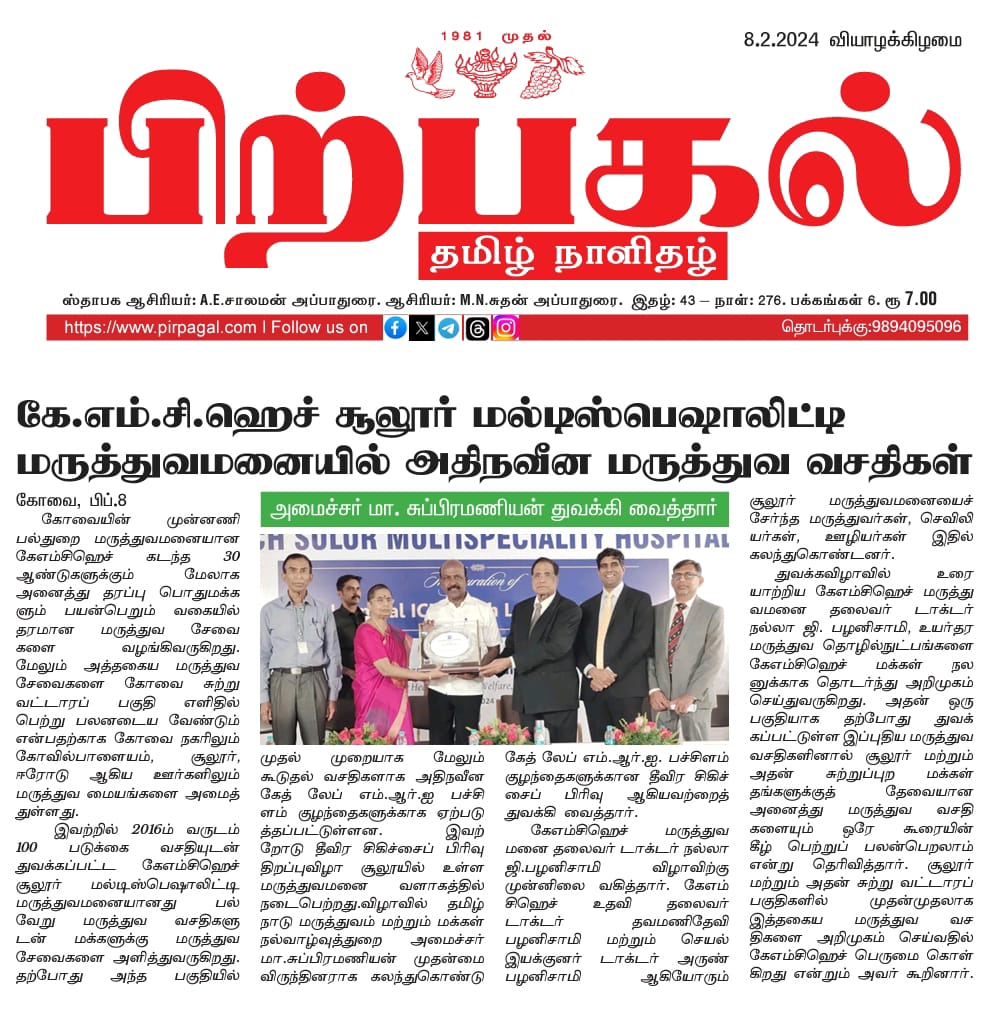 Health Minister inaugurates new facilities at KMCH Sulur Multispecialty Hospital 