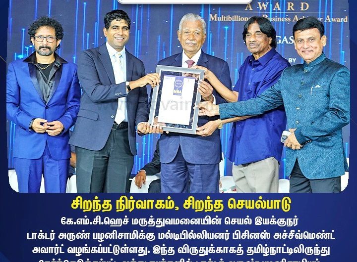 KMCH Conferred with Multibillionaire Business Achievement Award