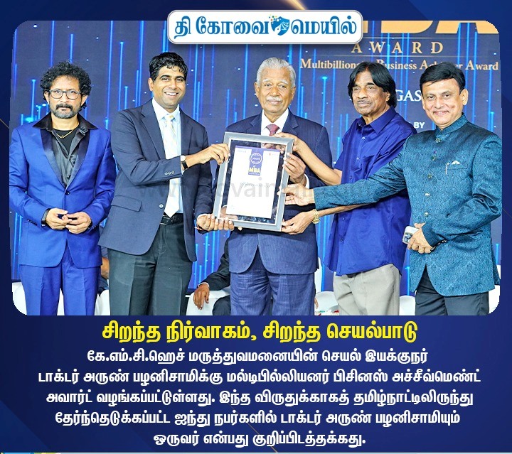 KMCH Conferred with Multibillionaire Business Achievement Award