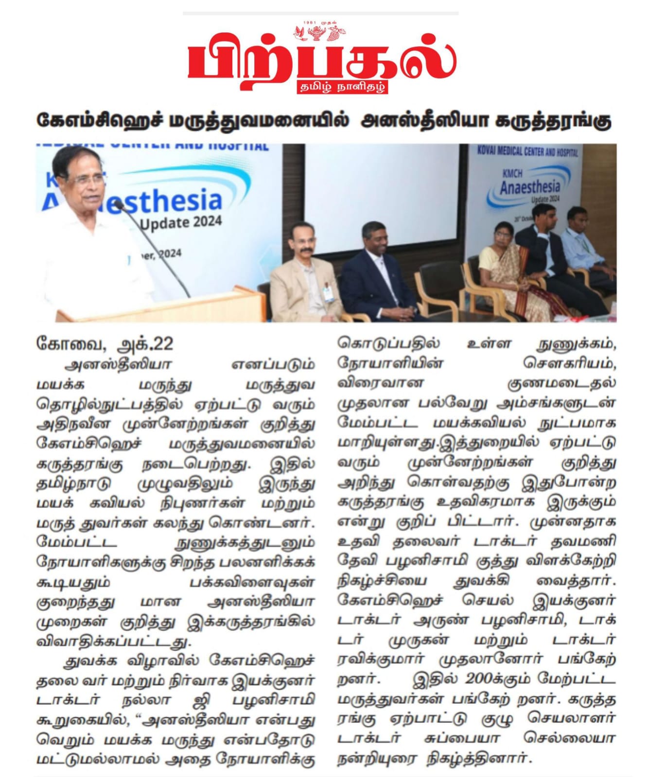 KMCH Experts discuss new modalities for Anaesthesia