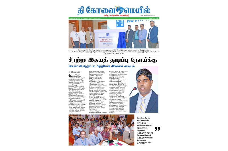 Inaugurated KMCH Center of Excellence in Atrial Fibrillation and AF Clinic during the 9 th Covai Heart Rhythm Summit – EP Update 2024 Conference