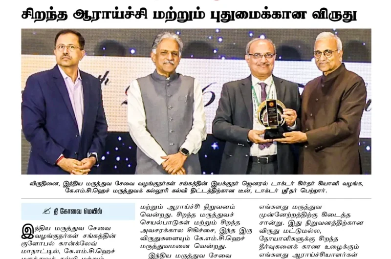 KMCH medical college wins ‘Best Research, Innovation’ award