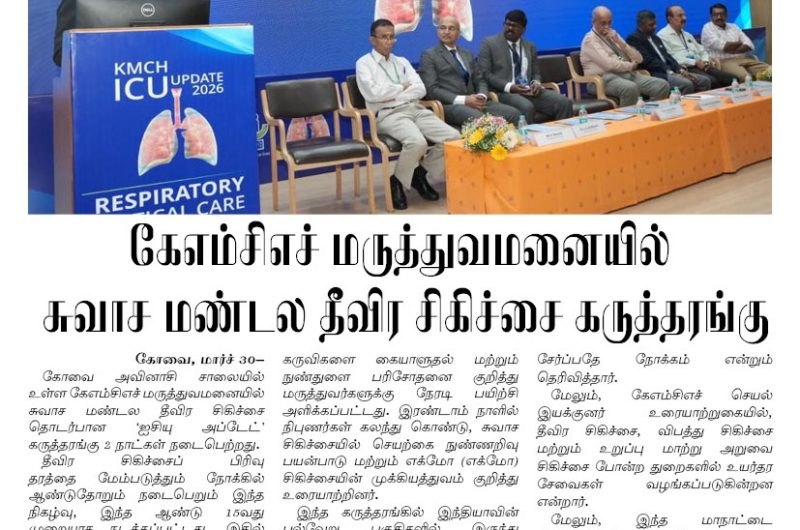 KMCH hosts ‘ICU Update 2026’ focusing on respiratory critical care