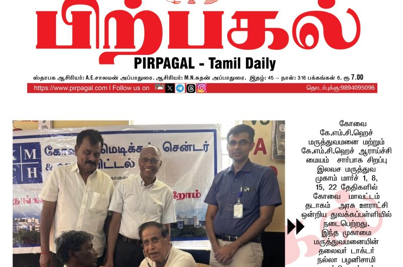 Thadagam NCD Camp