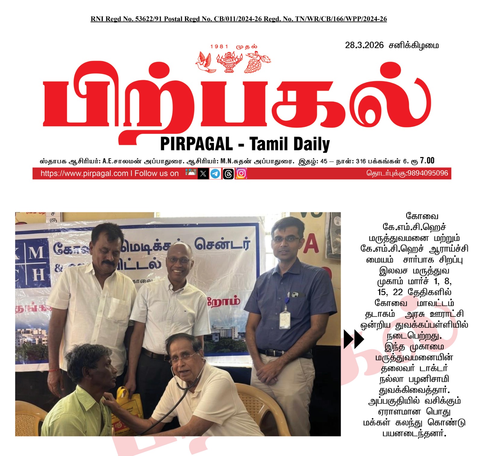 Thadagam NCD Camp