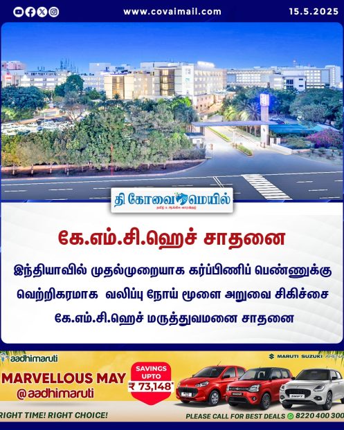 Covai mail ONLINE PORTAL