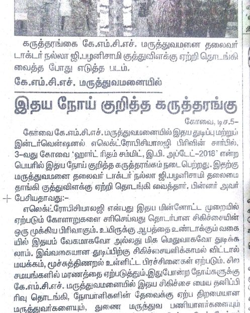 Daily Thanthi 05.12.18