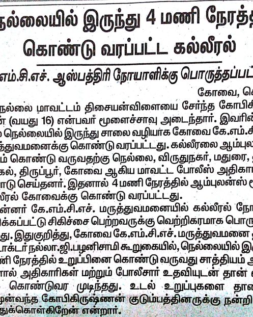 Daily Thanthi 08.09.19