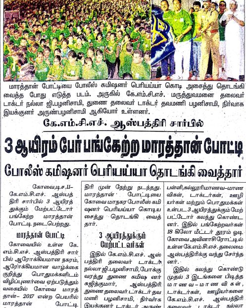 Daily Thanthi 11.12.17