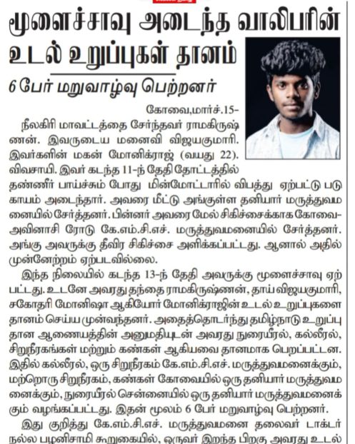 Daily Thanthi