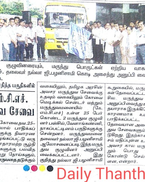 Daily Thanthi 25.11.18