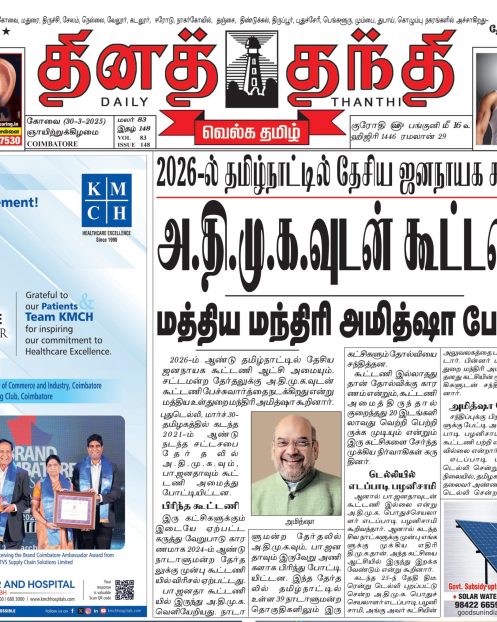 Daily thanthi