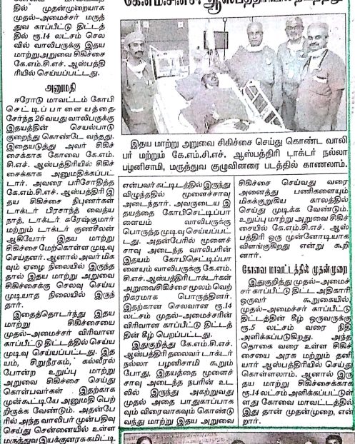 Dailythanthi 14.01.19