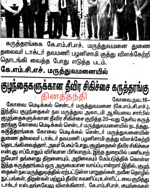 Dailythanthi 18.11.18