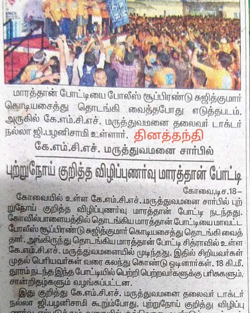 Dailythanthi 18.12.19