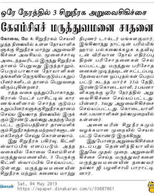 Dinakaran 04.05.19