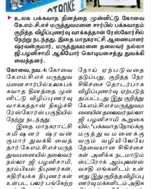 Dinakaran 04.11.19