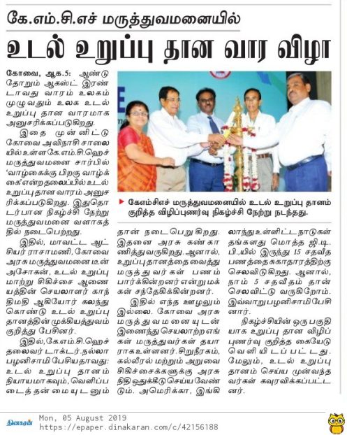 Dinakaran 05.08.19