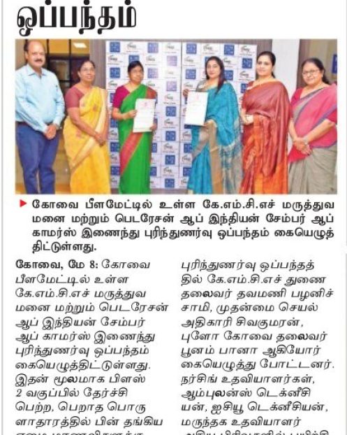 Dinakaran 08.05.19