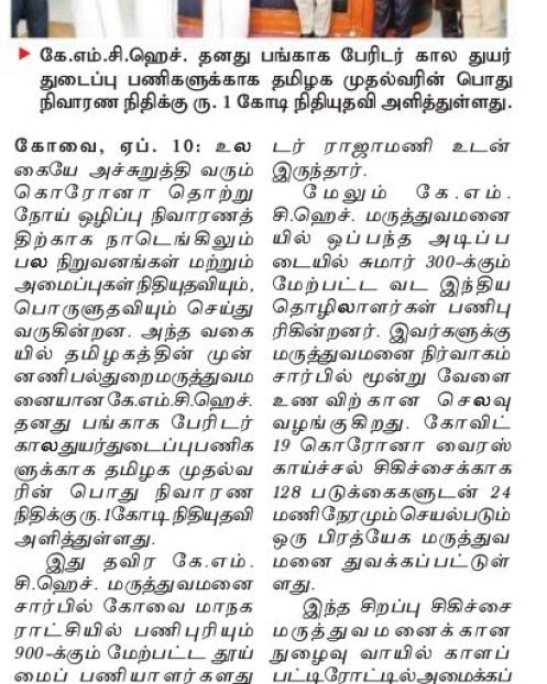 Dinakaran 10.04.2020