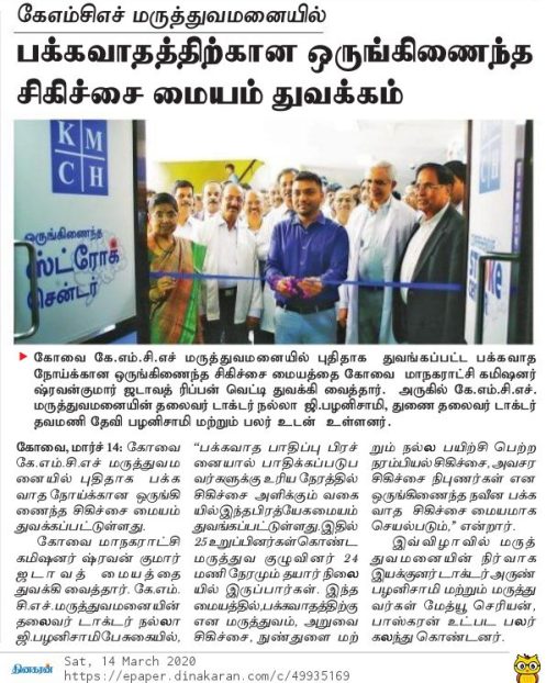 Dinakaran 14.03.2020