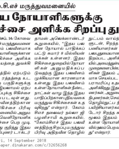 Dinakaran 14.09.18