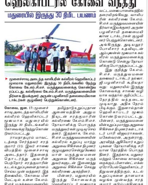 Dinakaran 17.01.2020