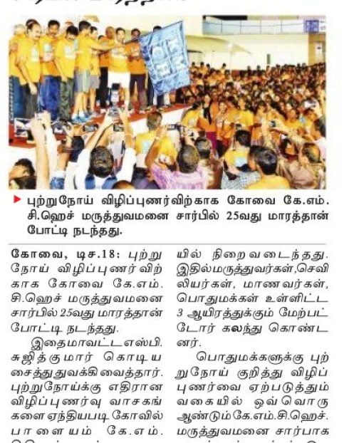 Dinakaran 18.12.19