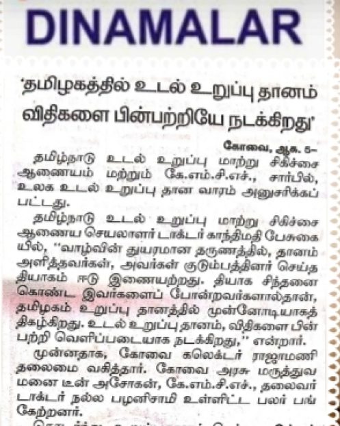 Dinamalar 05.08.19