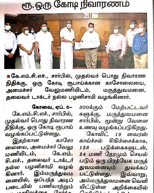 Dinamalar 08.04.2020