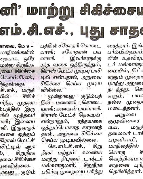 Dinamalar 09.05.19