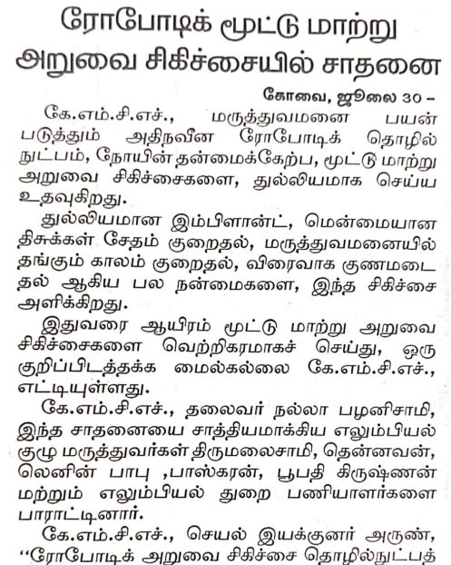 Dinamalar