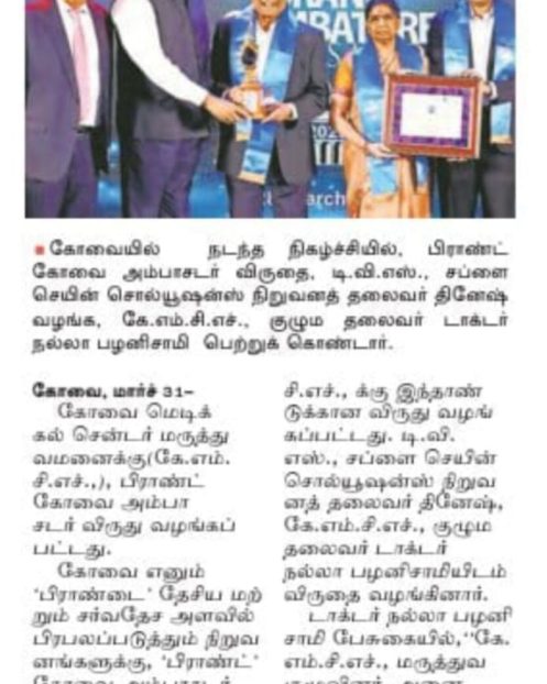 Dinamalar